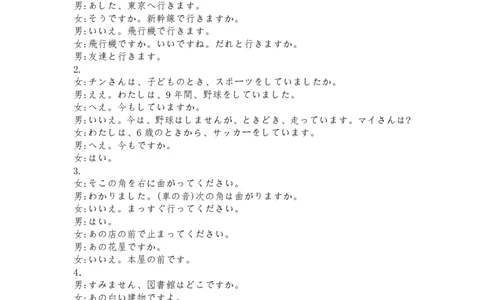 福建省漳州市2025届高三毕业班第四次教学质量检测日语答案_2025年5月_250513福建省漳州市2025届高三毕业班第四次教学质量检测（漳州四检）（全科）