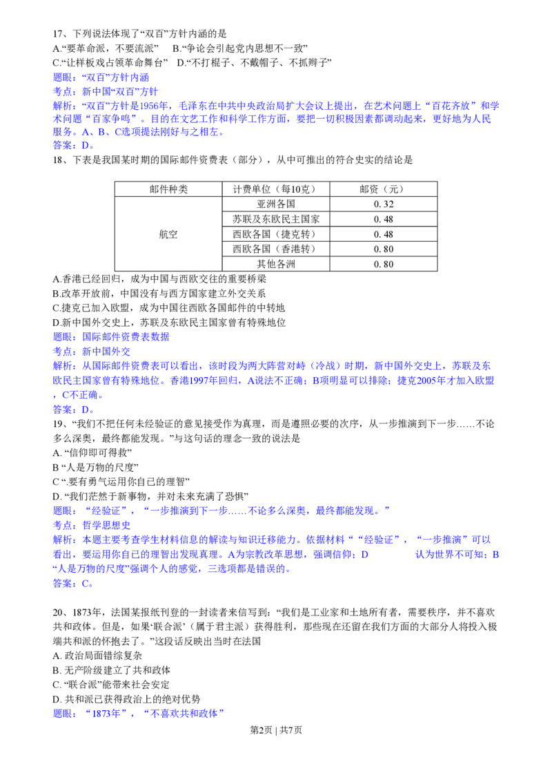 2010年高考历史试卷（广东）（解析卷）_历史历年高考真题_新&middot;PDF版2008-2025&middot;高考历史真题_历史（按省份分类）2008-2025_2008-2025&middot;（广东）历史高考真题