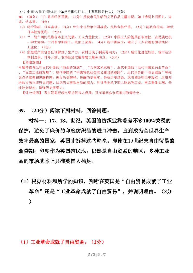 2010年高考历史试卷（广东）（解析卷）_历史历年高考真题_新&middot;PDF版2008-2025&middot;高考历史真题_历史（按省份分类）2008-2025_2008-2025&middot;（广东）历史高考真题