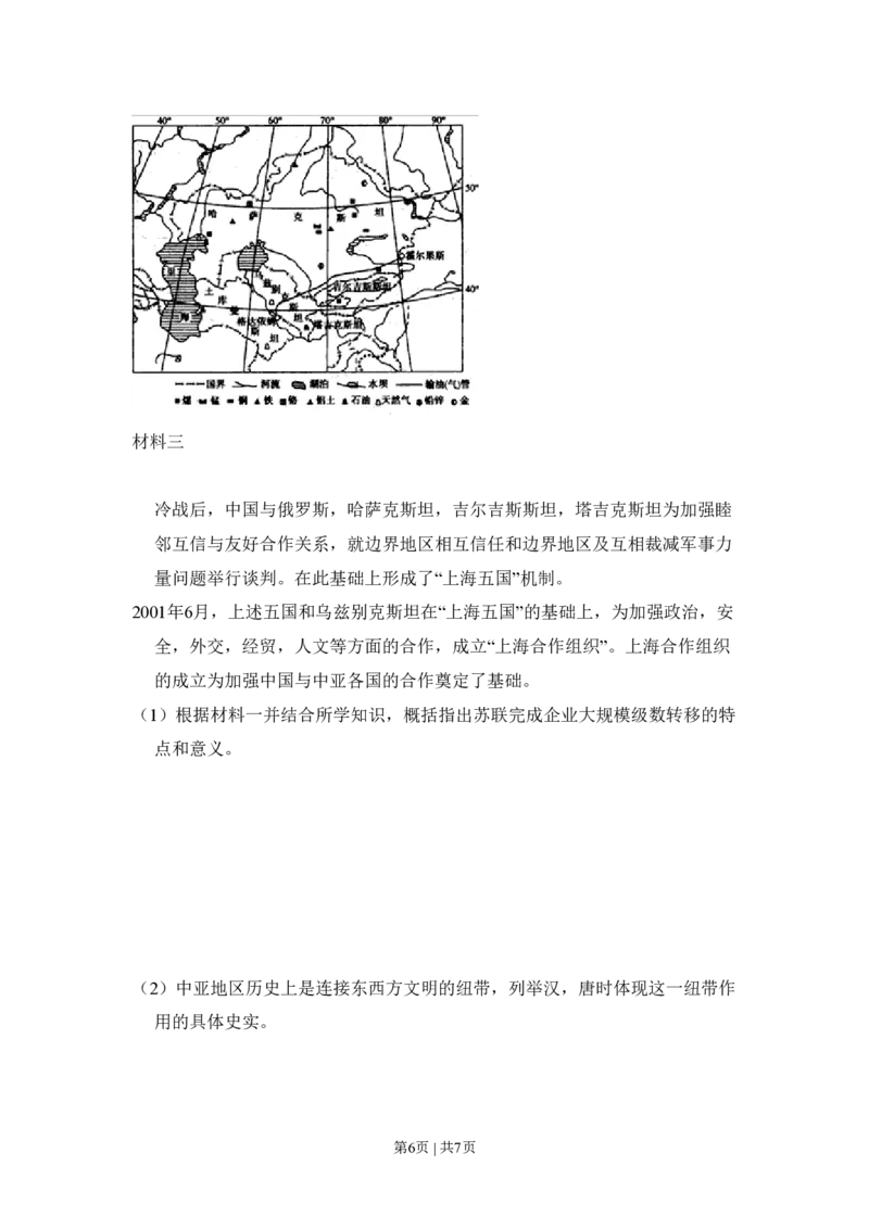 2010年高考历史试卷（全国卷Ⅱ）（空白卷）_历史历年高考真题_新&middot;PDF版2008-2025&middot;高考历史真题_历史（按省份分类）2008-2025_2008-2025&middot;（内蒙古）历史高考真题
