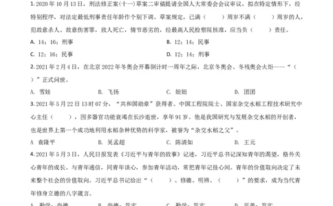 黑龙江省牡丹江、鸡西地区朝鲜族学校2021年中考道德与法治真题（原卷版）_中考真题_7.政治中考真题2015-2024年_2021政治真题84份_朝鲜族政治