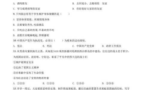 黑龙江省牡丹江、鸡西地区朝鲜族学校2021年中考道德与法治真题（原卷版）_中考真题_7.政治中考真题2015-2024年_2021政治真题84份_朝鲜族政治