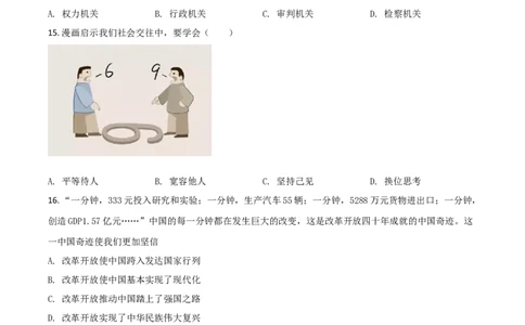 黑龙江省牡丹江、鸡西地区朝鲜族学校2021年中考道德与法治真题（原卷版）_中考真题_7.政治中考真题2015-2024年_2021政治真题84份_朝鲜族政治