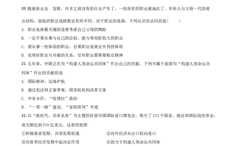 黑龙江省牡丹江、鸡西地区朝鲜族学校2021年中考道德与法治真题（原卷版）_中考真题_7.政治中考真题2015-2024年_2021政治真题84份_朝鲜族政治
