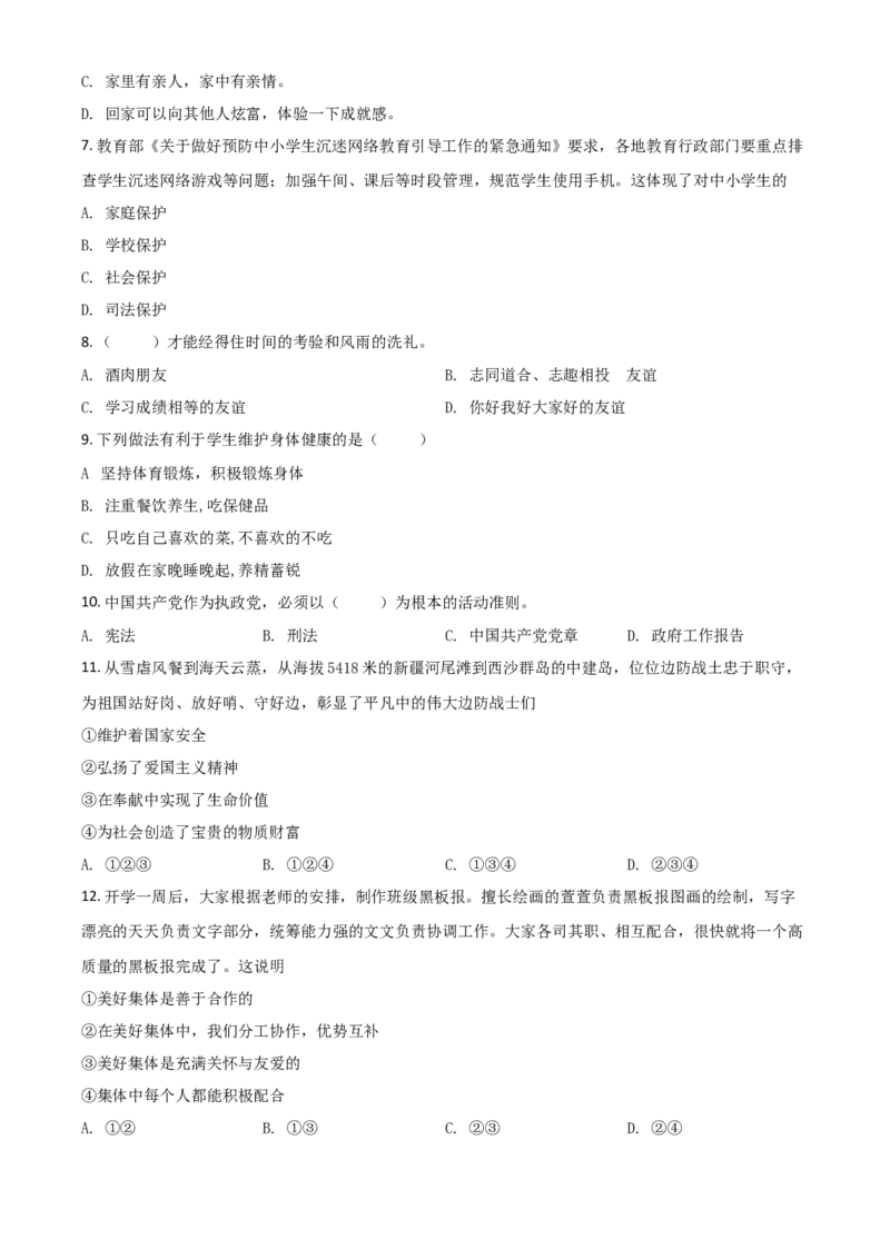 黑龙江省牡丹江、鸡西地区朝鲜族学校2021年中考道德与法治真题（原卷版）_中考真题_7.政治中考真题2015-2024年_2021政治真题84份_朝鲜族政治