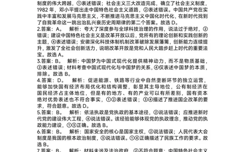 政治答案安徽省淮北市和淮南市2025届高三第二次质量检测（南北二模）_2025年4月_250424安徽省淮北市和淮南市2025届高三第二次质量检测（全科）