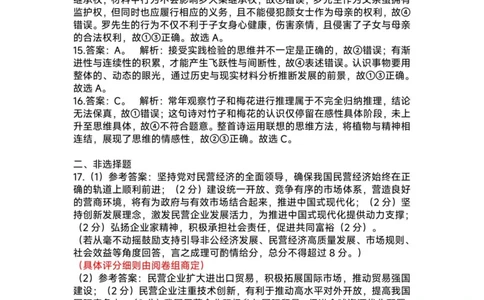 政治答案安徽省淮北市和淮南市2025届高三第二次质量检测（南北二模）_2025年4月_250424安徽省淮北市和淮南市2025届高三第二次质量检测（全科）