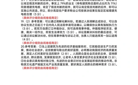 政治答案安徽省淮北市和淮南市2025届高三第二次质量检测（南北二模）_2025年4月_250424安徽省淮北市和淮南市2025届高三第二次质量检测（全科）
