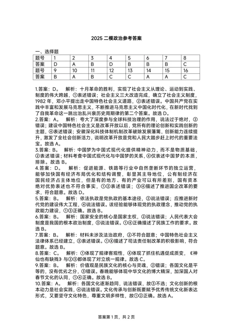 政治答案安徽省淮北市和淮南市2025届高三第二次质量检测（南北二模）_2025年4月_250424安徽省淮北市和淮南市2025届高三第二次质量检测（全科）