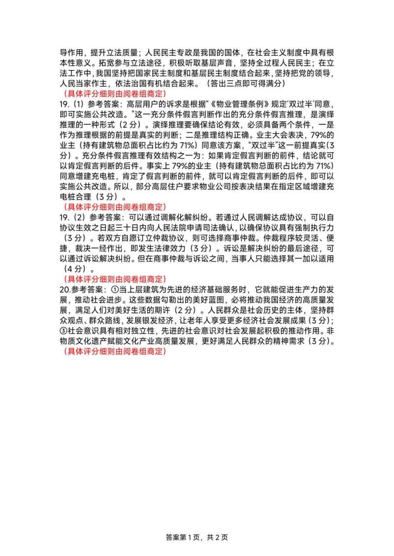 政治答案安徽省淮北市和淮南市2025届高三第二次质量检测（南北二模）_2025年4月_250424安徽省淮北市和淮南市2025届高三第二次质量检测（全科）