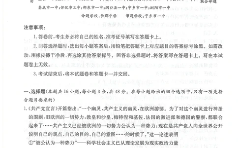 湖南新高考教学教研联盟暨长郡二十校联盟2025届高三年级第二次联考政治_2025年4月_250408湖南新高考教学教研联盟暨长郡二十校联盟2025届高三年级第二次联考（全科）