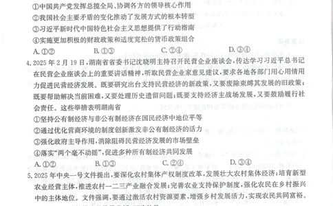 湖南新高考教学教研联盟暨长郡二十校联盟2025届高三年级第二次联考政治_2025年4月_250408湖南新高考教学教研联盟暨长郡二十校联盟2025届高三年级第二次联考（全科）