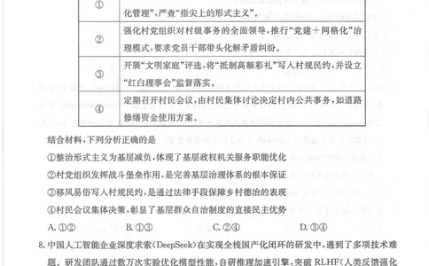 湖南新高考教学教研联盟暨长郡二十校联盟2025届高三年级第二次联考政治_2025年4月_250408湖南新高考教学教研联盟暨长郡二十校联盟2025届高三年级第二次联考（全科）