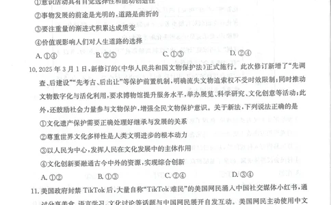 湖南新高考教学教研联盟暨长郡二十校联盟2025届高三年级第二次联考政治_2025年4月_250408湖南新高考教学教研联盟暨长郡二十校联盟2025届高三年级第二次联考（全科）