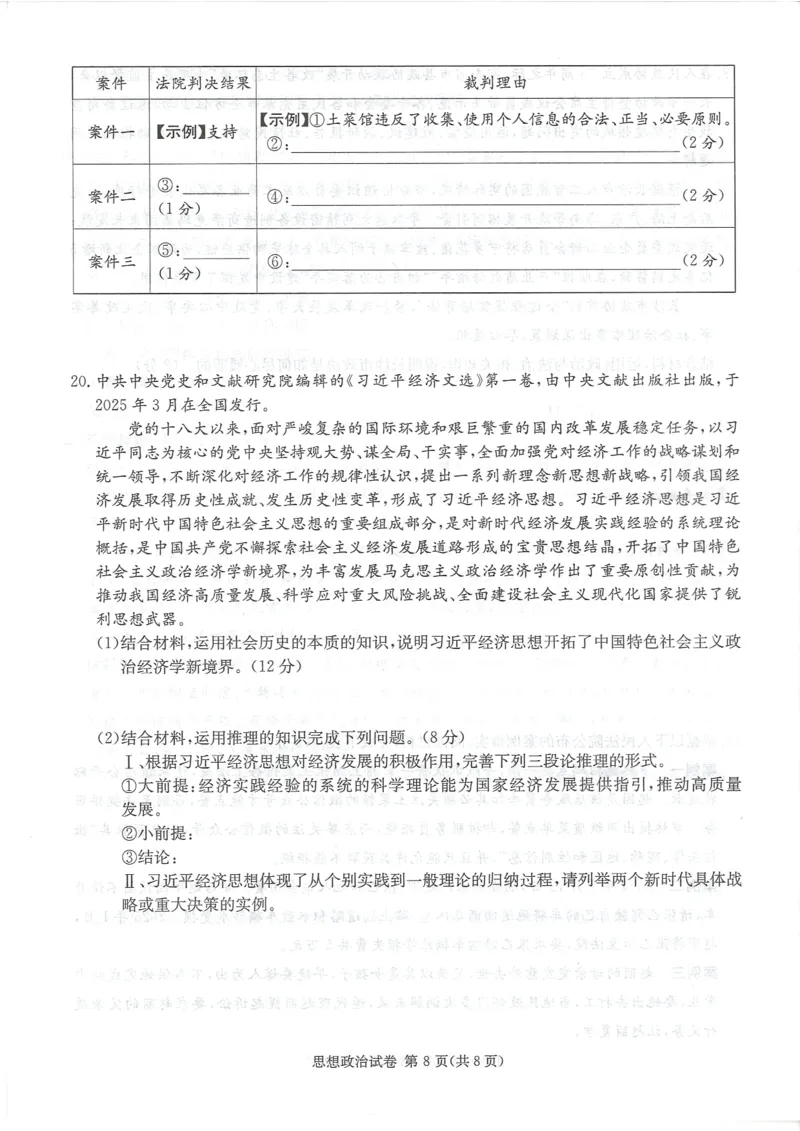 湖南新高考教学教研联盟暨长郡二十校联盟2025届高三年级第二次联考政治_2025年4月_250408湖南新高考教学教研联盟暨长郡二十校联盟2025届高三年级第二次联考（全科）