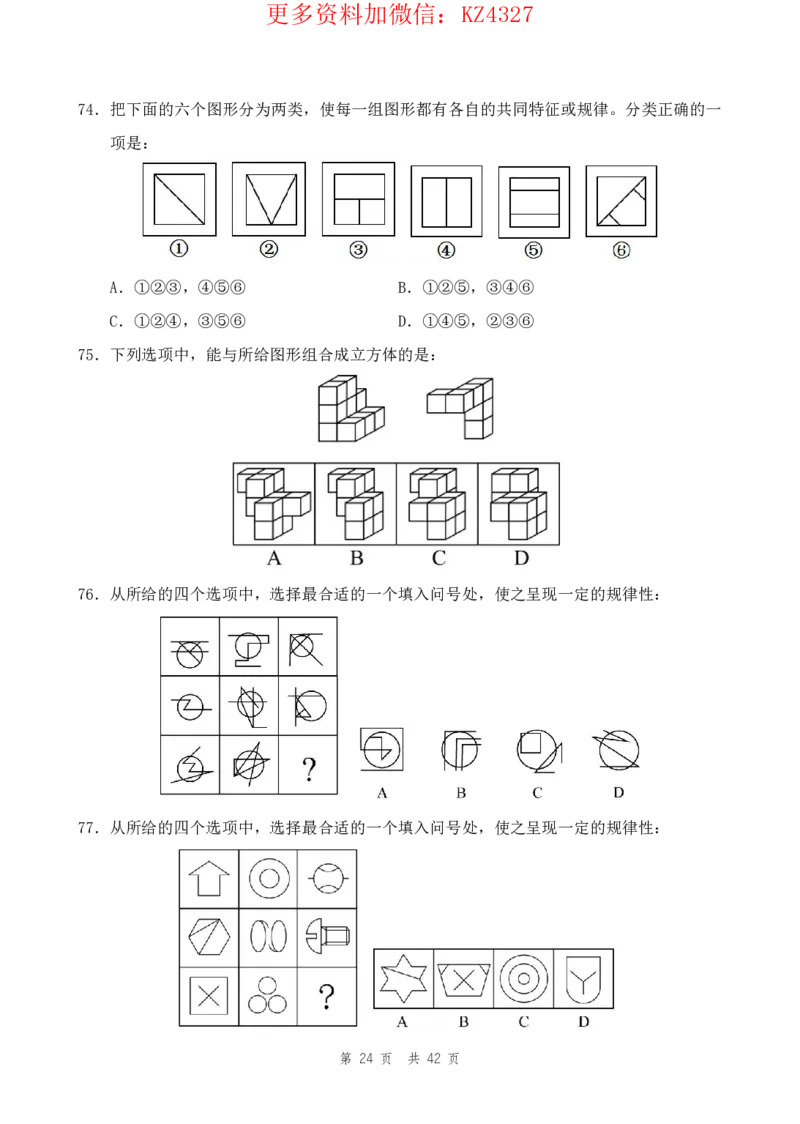 四海24上半年套题班《行测2》_2026考公资料_花生十三合集_2024+2023年资料_套题班2024上半年花生飞扬省考套题冲刺班_课程文件_电子讲义