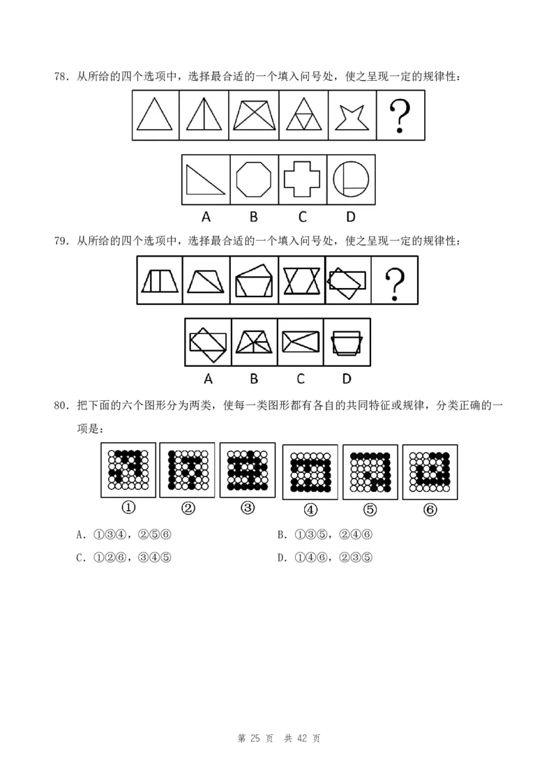 四海24上半年套题班《行测2》_2026考公资料_花生十三合集_2024+2023年资料_套题班2024上半年花生飞扬省考套题冲刺班_课程文件_电子讲义