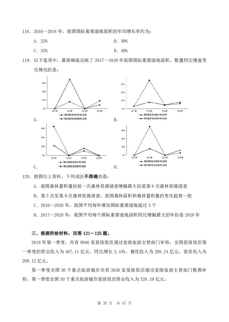 四海24上半年套题班《行测2》_2026考公资料_花生十三合集_2024+2023年资料_套题班2024上半年花生飞扬省考套题冲刺班_课程文件_电子讲义