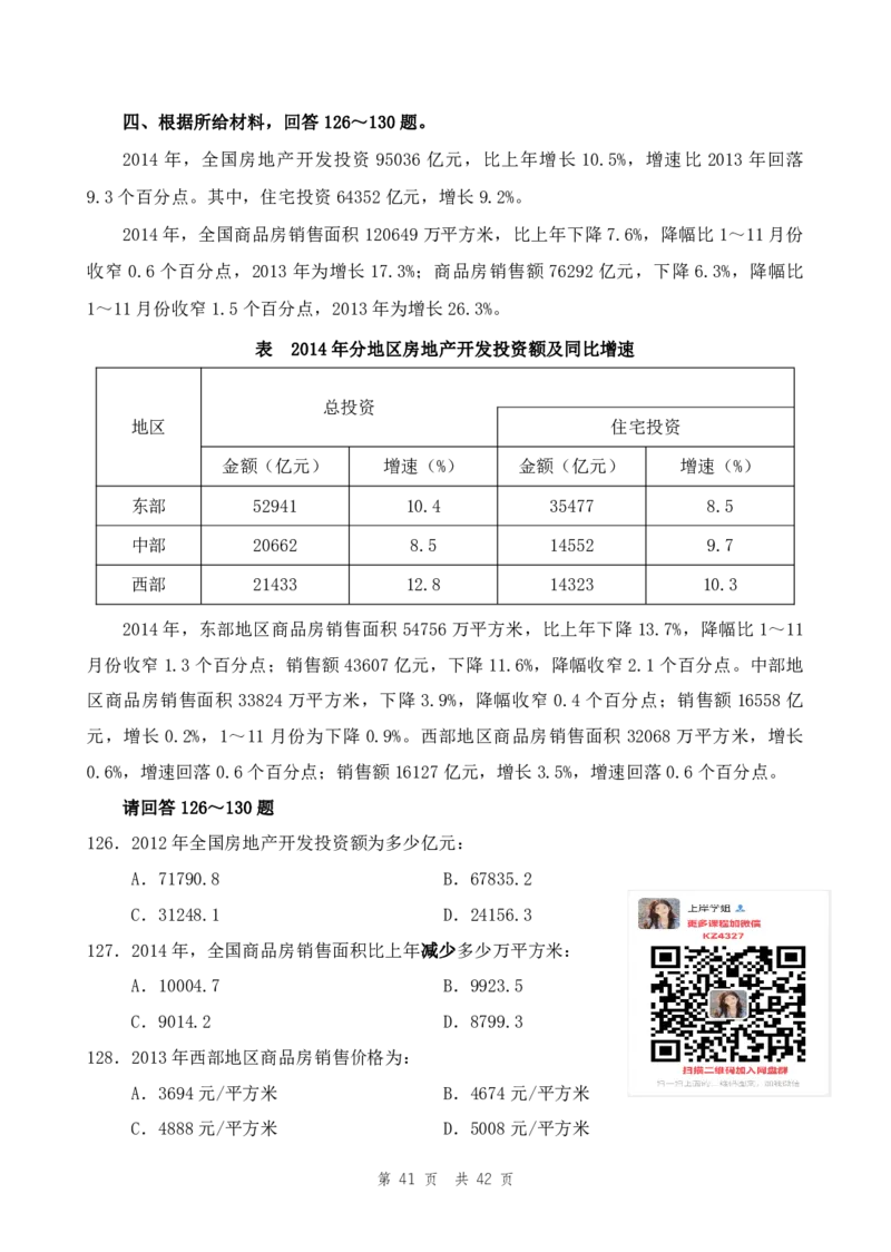 四海24上半年套题班《行测2》_2026考公资料_花生十三合集_2024+2023年资料_套题班2024上半年花生飞扬省考套题冲刺班_课程文件_电子讲义