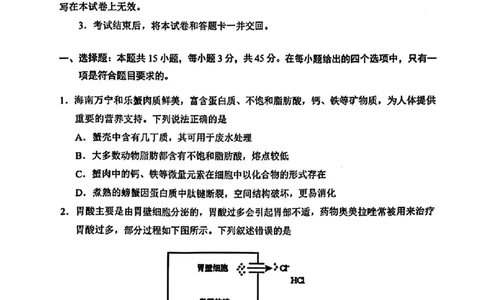海南省海口市2025届高三下学期仿真考试生物+答案_2025年4月_250417海南省海口市2025届高三年级4月仿真考试（全科）