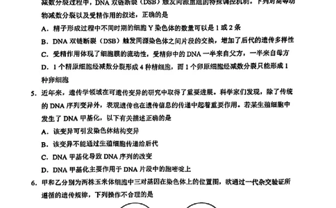 海南省海口市2025届高三下学期仿真考试生物+答案_2025年4月_250417海南省海口市2025届高三年级4月仿真考试（全科）