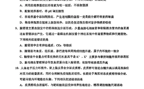 海南省海口市2025届高三下学期仿真考试生物+答案_2025年4月_250417海南省海口市2025届高三年级4月仿真考试（全科）