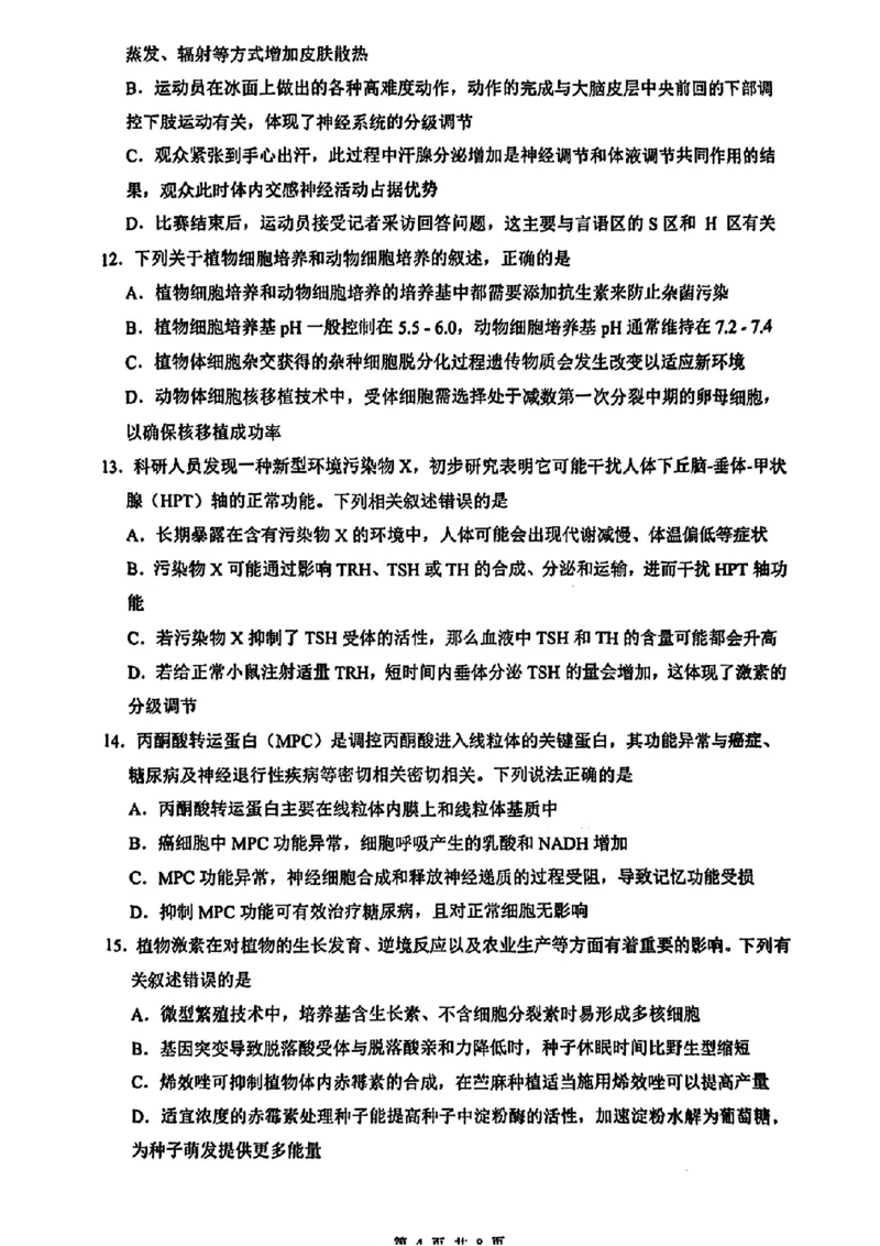 海南省海口市2025届高三下学期仿真考试生物+答案_2025年4月_250417海南省海口市2025届高三年级4月仿真考试（全科）