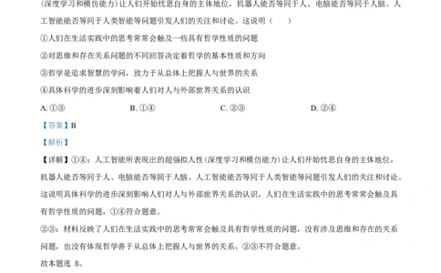 天津市第三中学2026届高三上学期10月月考+政治答案_2025年10月_12026年试卷教辅资源等多个文件_251023天津市第三中学2026届高三上学期10月月考