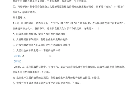 天津市第三中学2026届高三上学期10月月考+政治答案_2025年10月_12026年试卷教辅资源等多个文件_251023天津市第三中学2026届高三上学期10月月考