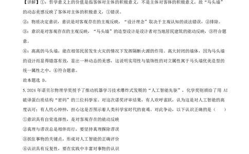 天津市第三中学2026届高三上学期10月月考+政治答案_2025年10月_12026年试卷教辅资源等多个文件_251023天津市第三中学2026届高三上学期10月月考