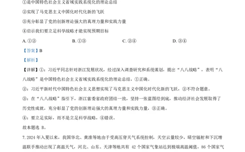 天津市第三中学2026届高三上学期10月月考+政治答案_2025年10月_12026年试卷教辅资源等多个文件_251023天津市第三中学2026届高三上学期10月月考