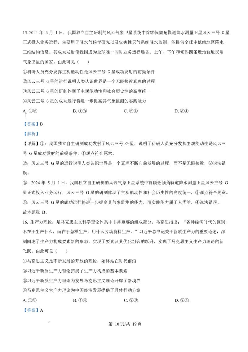 天津市第三中学2026届高三上学期10月月考+政治答案_2025年10月_12026年试卷教辅资源等多个文件_251023天津市第三中学2026届高三上学期10月月考