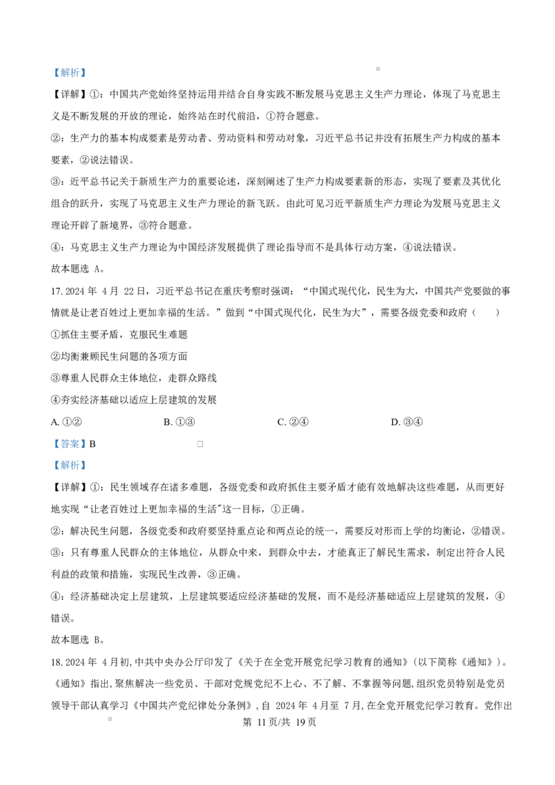 天津市第三中学2026届高三上学期10月月考+政治答案_2025年10月_12026年试卷教辅资源等多个文件_251023天津市第三中学2026届高三上学期10月月考