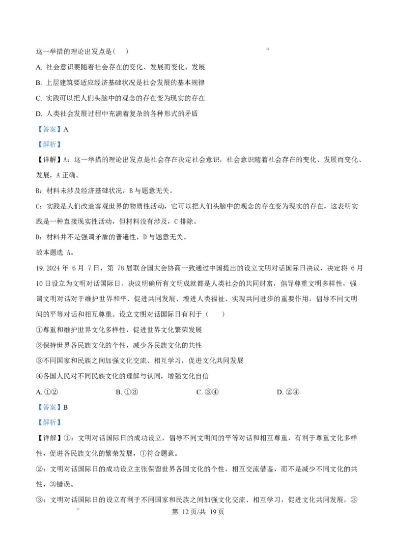 天津市第三中学2026届高三上学期10月月考+政治答案_2025年10月_12026年试卷教辅资源等多个文件_251023天津市第三中学2026届高三上学期10月月考