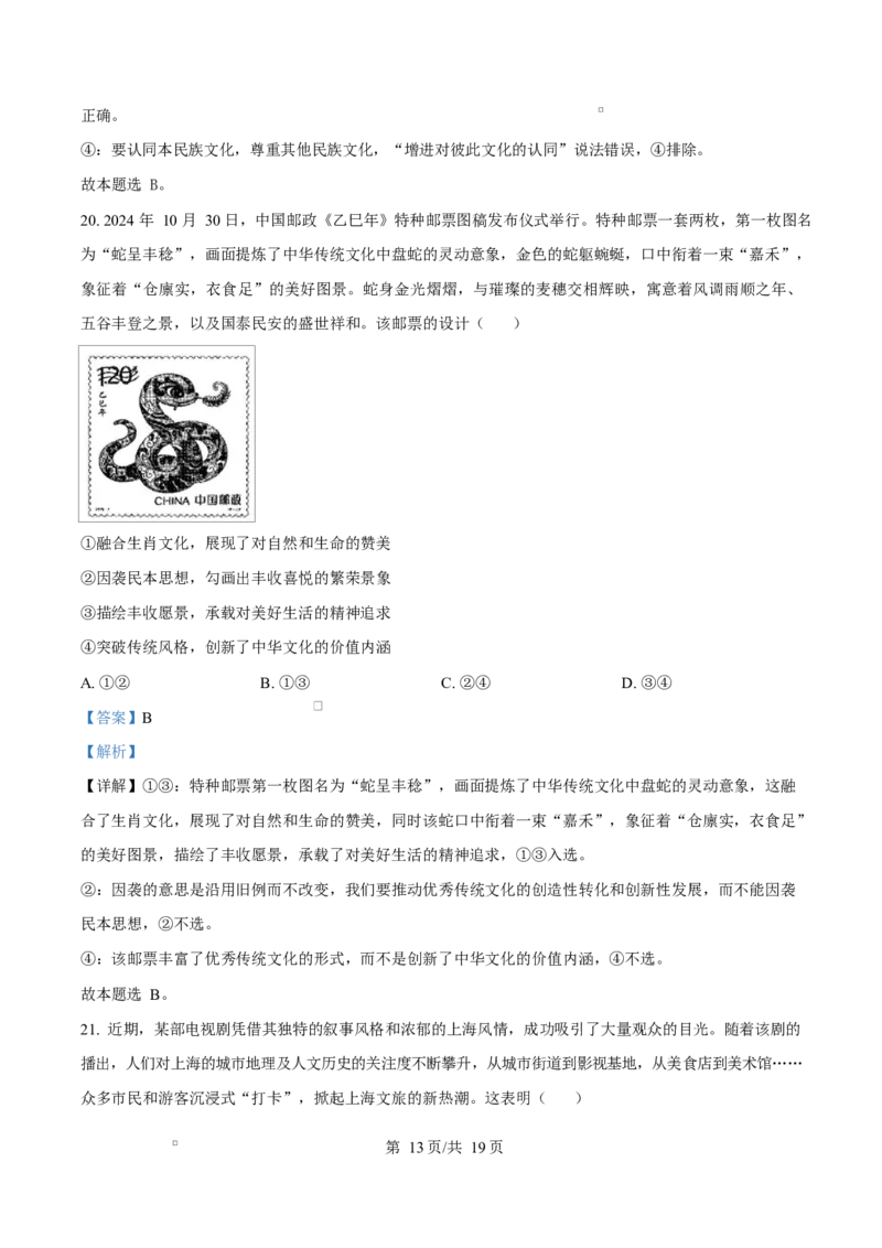 天津市第三中学2026届高三上学期10月月考+政治答案_2025年10月_12026年试卷教辅资源等多个文件_251023天津市第三中学2026届高三上学期10月月考