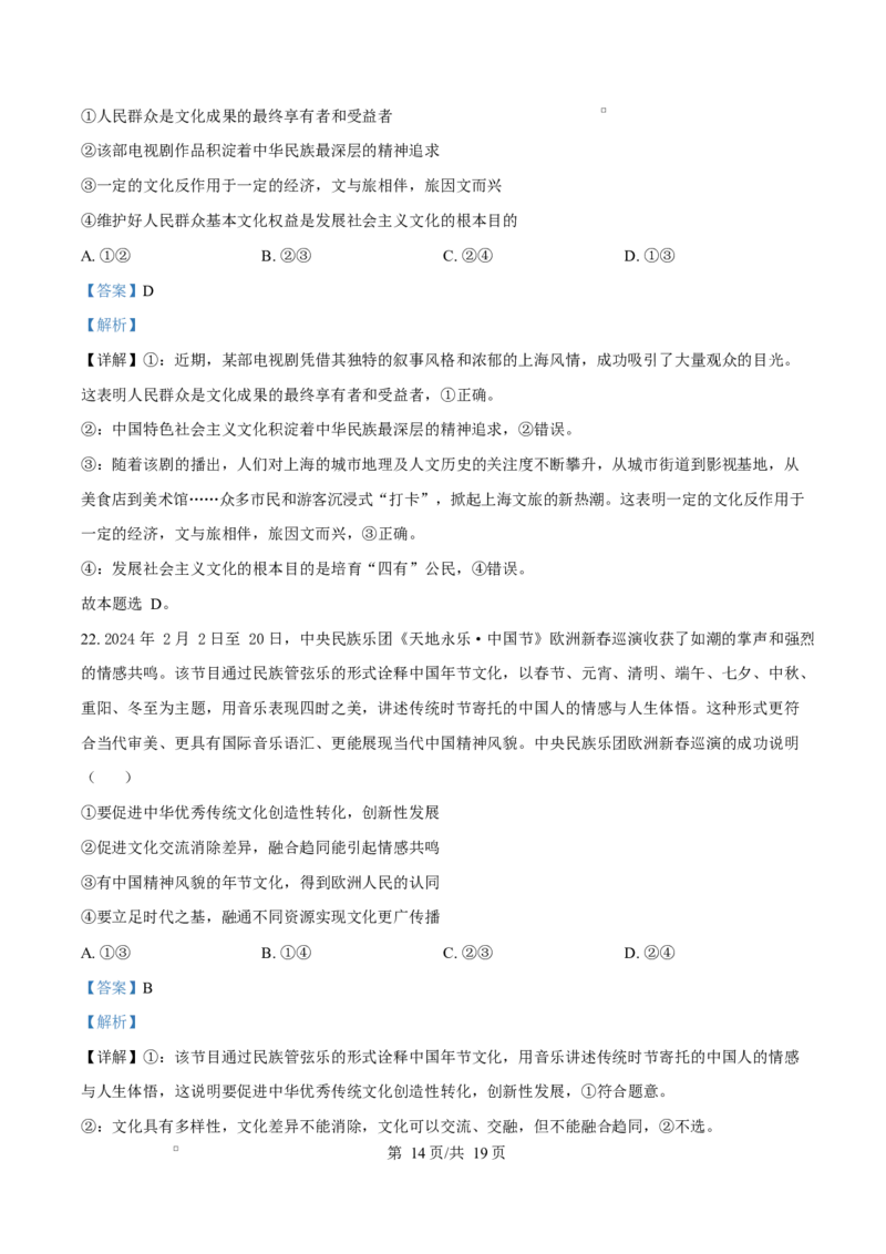 天津市第三中学2026届高三上学期10月月考+政治答案_2025年10月_12026年试卷教辅资源等多个文件_251023天津市第三中学2026届高三上学期10月月考