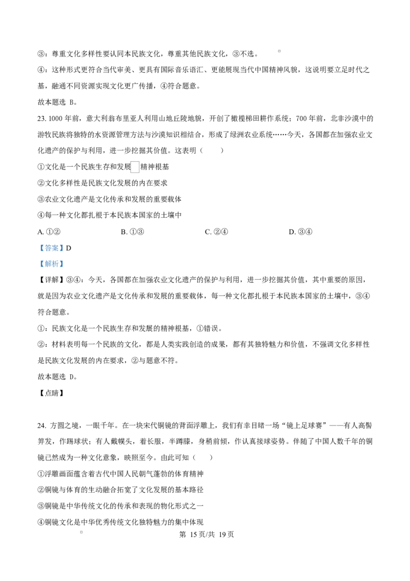 天津市第三中学2026届高三上学期10月月考+政治答案_2025年10月_12026年试卷教辅资源等多个文件_251023天津市第三中学2026届高三上学期10月月考