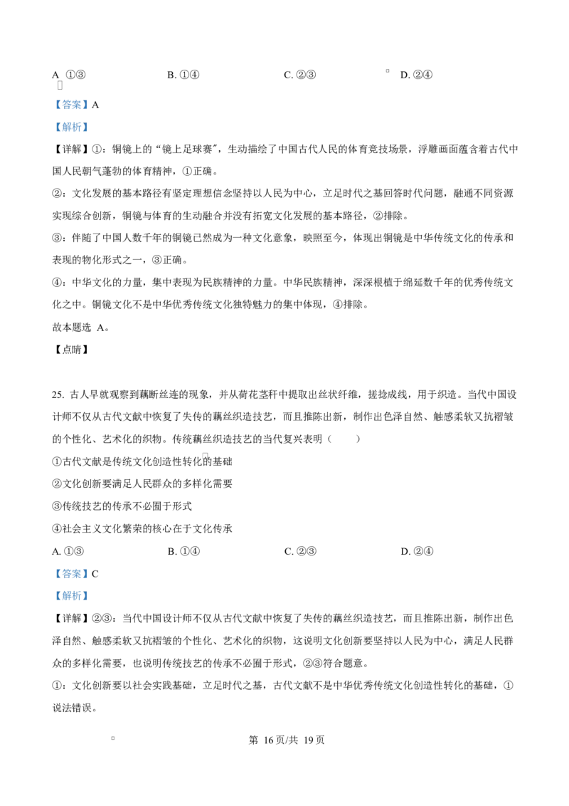 天津市第三中学2026届高三上学期10月月考+政治答案_2025年10月_12026年试卷教辅资源等多个文件_251023天津市第三中学2026届高三上学期10月月考