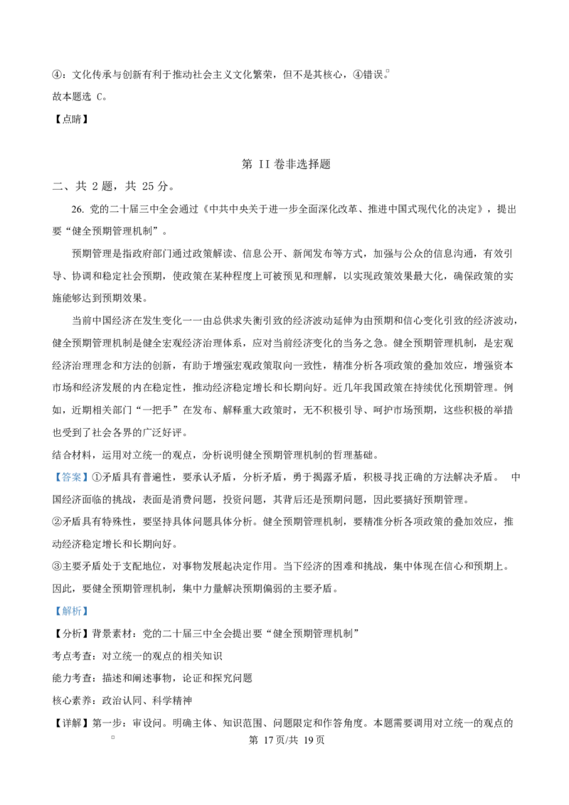 天津市第三中学2026届高三上学期10月月考+政治答案_2025年10月_12026年试卷教辅资源等多个文件_251023天津市第三中学2026届高三上学期10月月考