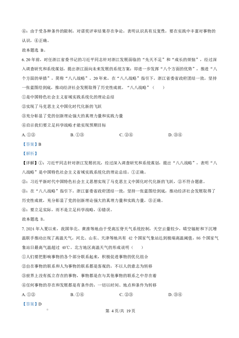 天津市第三中学2026届高三上学期10月月考+政治答案_2025年10月_12026年试卷教辅资源等多个文件_251023天津市第三中学2026届高三上学期10月月考