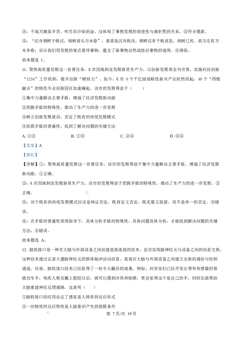 天津市第三中学2026届高三上学期10月月考+政治答案_2025年10月_12026年试卷教辅资源等多个文件_251023天津市第三中学2026届高三上学期10月月考