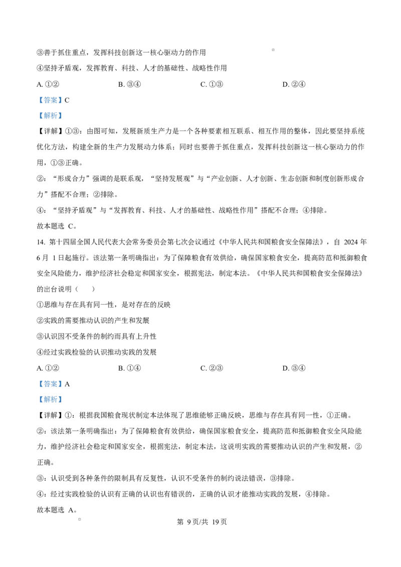 天津市第三中学2026届高三上学期10月月考+政治答案_2025年10月_12026年试卷教辅资源等多个文件_251023天津市第三中学2026届高三上学期10月月考