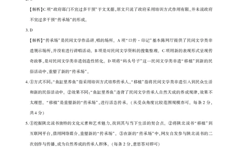 湖北省圆创高中名校联盟2025届高三第三次联合测评语文答案_2025年2月_250208湖北省圆创高中名校联盟2025届高三第三次联合测评（全科）