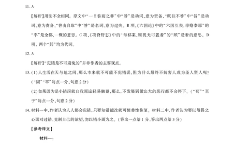 湖北省圆创高中名校联盟2025届高三第三次联合测评语文答案_2025年2月_250208湖北省圆创高中名校联盟2025届高三第三次联合测评（全科）