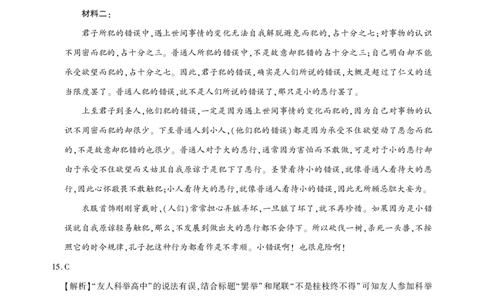 湖北省圆创高中名校联盟2025届高三第三次联合测评语文答案_2025年2月_250208湖北省圆创高中名校联盟2025届高三第三次联合测评（全科）