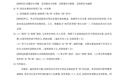 湖北省圆创高中名校联盟2025届高三第三次联合测评语文答案_2025年2月_250208湖北省圆创高中名校联盟2025届高三第三次联合测评（全科）