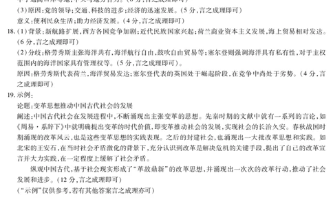 皖豫名校联盟2024-2025学年高三4月份检测历史简答_2025年4月_250423安徽省天一大联考皖豫名校联盟2024-2025学年高三4月份检测（全科）_皖豫名校联盟2024-2025学年高三4月份检测历史