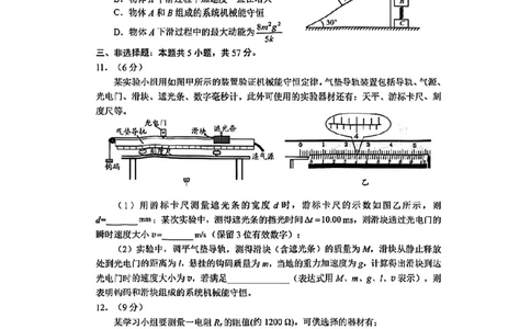 贵州省毕节市2025届高三年级高考第二次适应性考试物理+答案_2025年3月_250313贵州省毕节市2025届高三年级高考第二次适应性考试（毕节二诊）（全科）