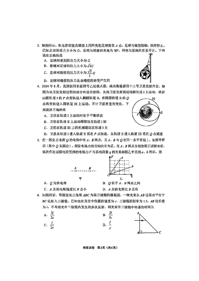 贵州省毕节市2025届高三年级高考第二次适应性考试物理+答案_2025年3月_250313贵州省毕节市2025届高三年级高考第二次适应性考试（毕节二诊）（全科）