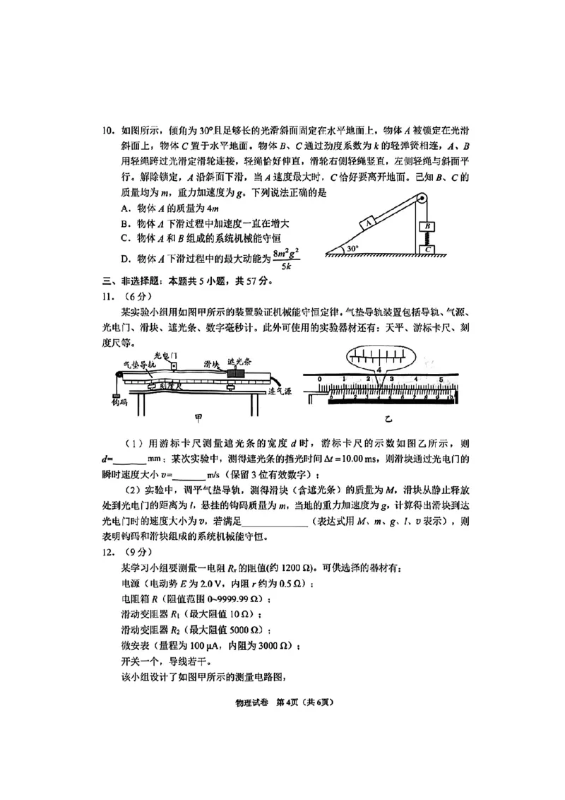 贵州省毕节市2025届高三年级高考第二次适应性考试物理+答案_2025年3月_250313贵州省毕节市2025届高三年级高考第二次适应性考试（毕节二诊）（全科）